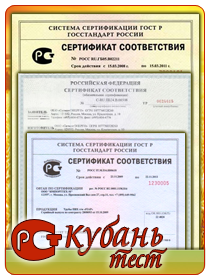 Сертификационный центр "КубаньТест"