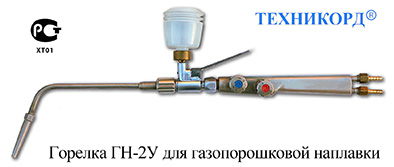 Кислородно-ацетиленовая горелка ГН-2У