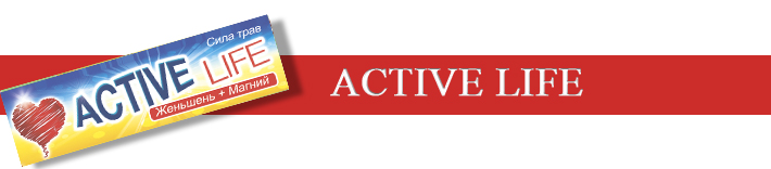 Active Live - жвачка для активных людей