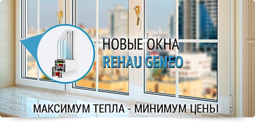 Установка пластиковых окон Rehau от производителя в СПб за 3 дня.