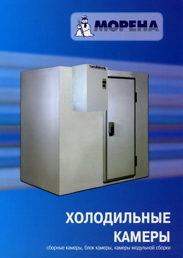 Собственное производство холодильных камер