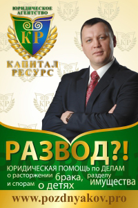 Получить консультацию Вы можете на сайте www.pozdnyakov.pro 