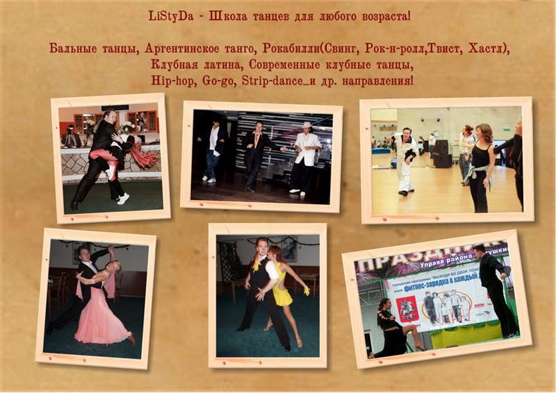Школа танцев LiStyDa объявляет набор в новые группы!