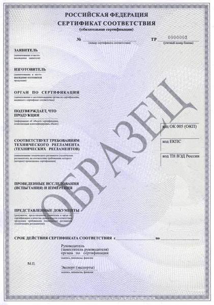Сертификат соответствия техническому регламенту - бланк сертификата соответствия