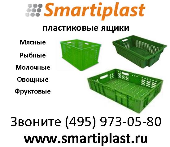 продаем пластиковые ящики для овощей ящик для фруктов молочные ящики