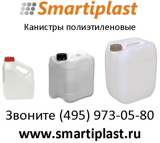 Канистры пластиковые полиэтиленовые канистра для жидкостей, гсм в москве