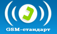 Компания "GSM - стандарт"