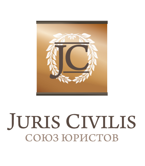 ЮК "JURIS CIVILIS", ООО