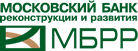 Московский Банк Реконструкции и Развития (МБРР)