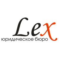 "LEX" юридическое бюро