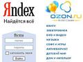 Яндекс и Озон вошли в список самых дорогих интернет-стартапов