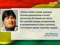Президент Боливии потребовал высылки из страны посла США