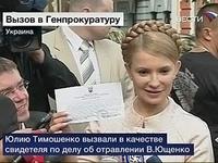 Тимошенко допрашивали пять часов