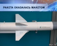 Испугавшая украинцев российская ракета в Крыму оказалась макетом