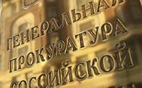 Генпрокуратура России подготовила изменения в Уголовный кодекс и Кодекс Российской Федерации об административных правонарушениях