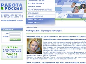 В Рунете открылся официальный портал "Работа в России"