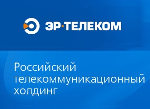 ЭР-Телеком запустил услугу телефонии в Новосибирске 