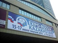 Международная выставка «EXPO-RUSSIA KAZAKHSTAN 2016» и Алматинский Бизнес-форум