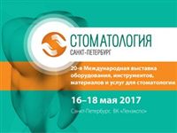 Открыта электронная регистрация посетителей на выставку «Стоматология Санкт-Петербург»