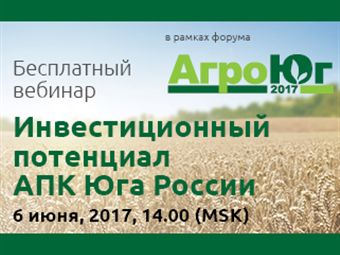 Компания VostockCapital приглашает принять участие в бесплатном вебинаре на тему «Инвестиционный потенциал АПК Юга России»