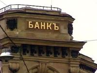 Российские банки на треть увеличили представительство в списке ведущих банков мира