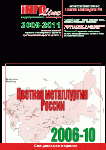 Цветная металлургия России 2006-2011 гг.