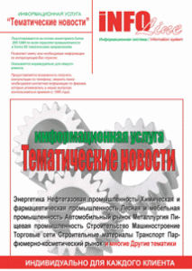 Ежедневный отраслевой мониторинг «Кондитерская промышленность РФ» 2007
