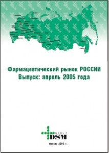 Фармацевтический рынок России (выпуск: апрель 2005, БЕСПЛАТНО)