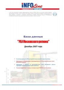 База "200 РБУ Московского региона" + Геоинформационная система