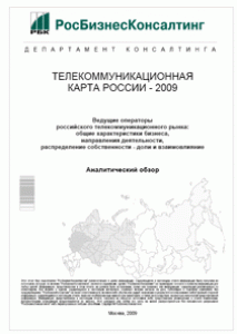 Телекоммуникационная карта России 2009