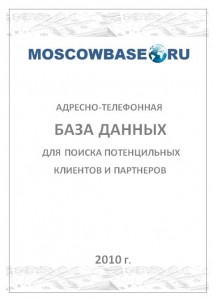 Новые компании Москвы (III КВАРТАЛ 2009)