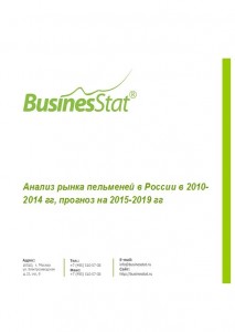 Анализ рынка пельменей в России в 2010-2014 гг, прогноз на 2015-2019 гг