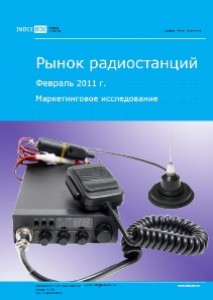 Маркетинговое исследование. Рынок радиостанций. Февраль 2011