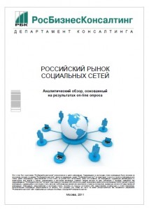 Российский рынок социальных сетей