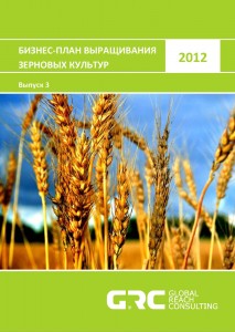 Бизнес-план выращивания зерновых культур - 2012