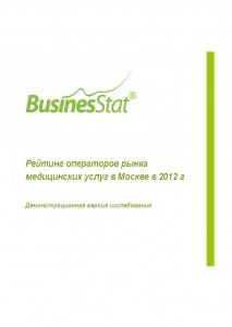 Рейтинг операторов рынка медицинских услуг в Москве в 2012 г