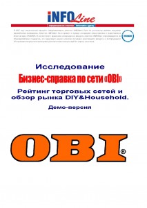 Бизнес-справка по ООО «ОБИ Франчайзинговый центр»/ Торговая сеть "OBI". Рейтинг торговых сетей и обзор рынка DIY