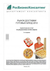 Рынок доставки готовых блюд 2012