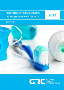 Российский рынок средств по уходу за полостью рта - 2012