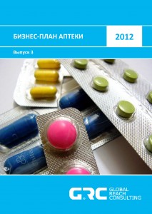 Бизнес-план аптеки - 2012 (с финансовой моделью)