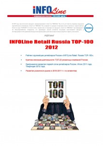 Рейтинг INFOLine Retail Russia TOP-100