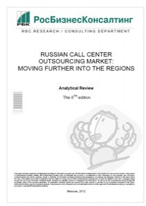 Russian Call Center Outsourcing Market 2012