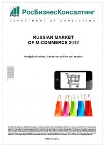 Russian market of m-commerce 2012