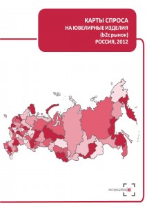 Карта спроса на ювелирные изделия 2012 (потребительский рынок): Россия и регионы