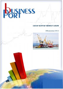 Обзор портов Чёрного моря (Обновление 2012 г.)
