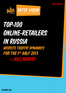 Research "Top-100 online-retailers in Russia. Website traffic dynamics for the 1st half 2013 + July, August"