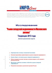 Рынок складской недвижимости РФ. Тенденции 2013 года (Региональная версия)