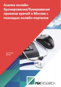 Анализ онлайн-бронирования/букирования приемов врачей в Москве с помощью онлайн-порталов