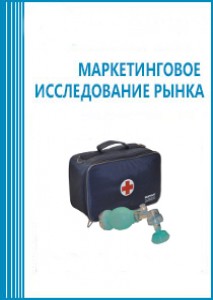 Анализ российского рынка медицинского дыхательного оборудования