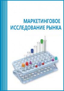 Анализ рынка медицинского оборудования для лабораторной диагностики в России